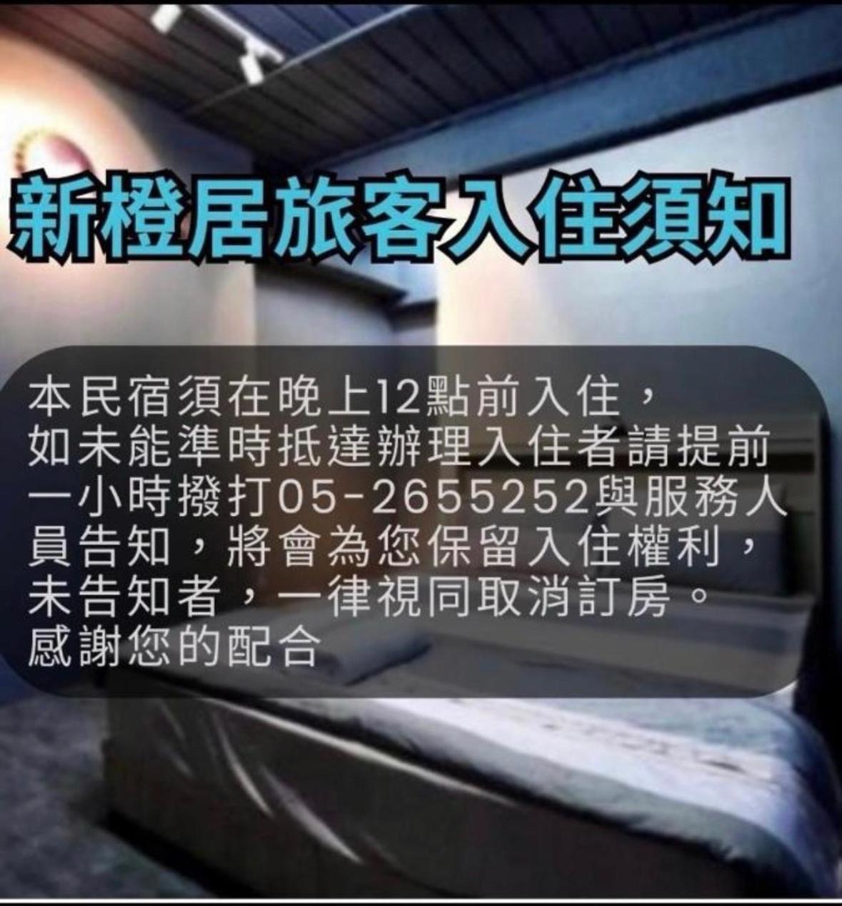 曼橙驛站 호텔 Dalin 외부 사진